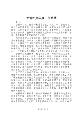 主管护师年度工作总结