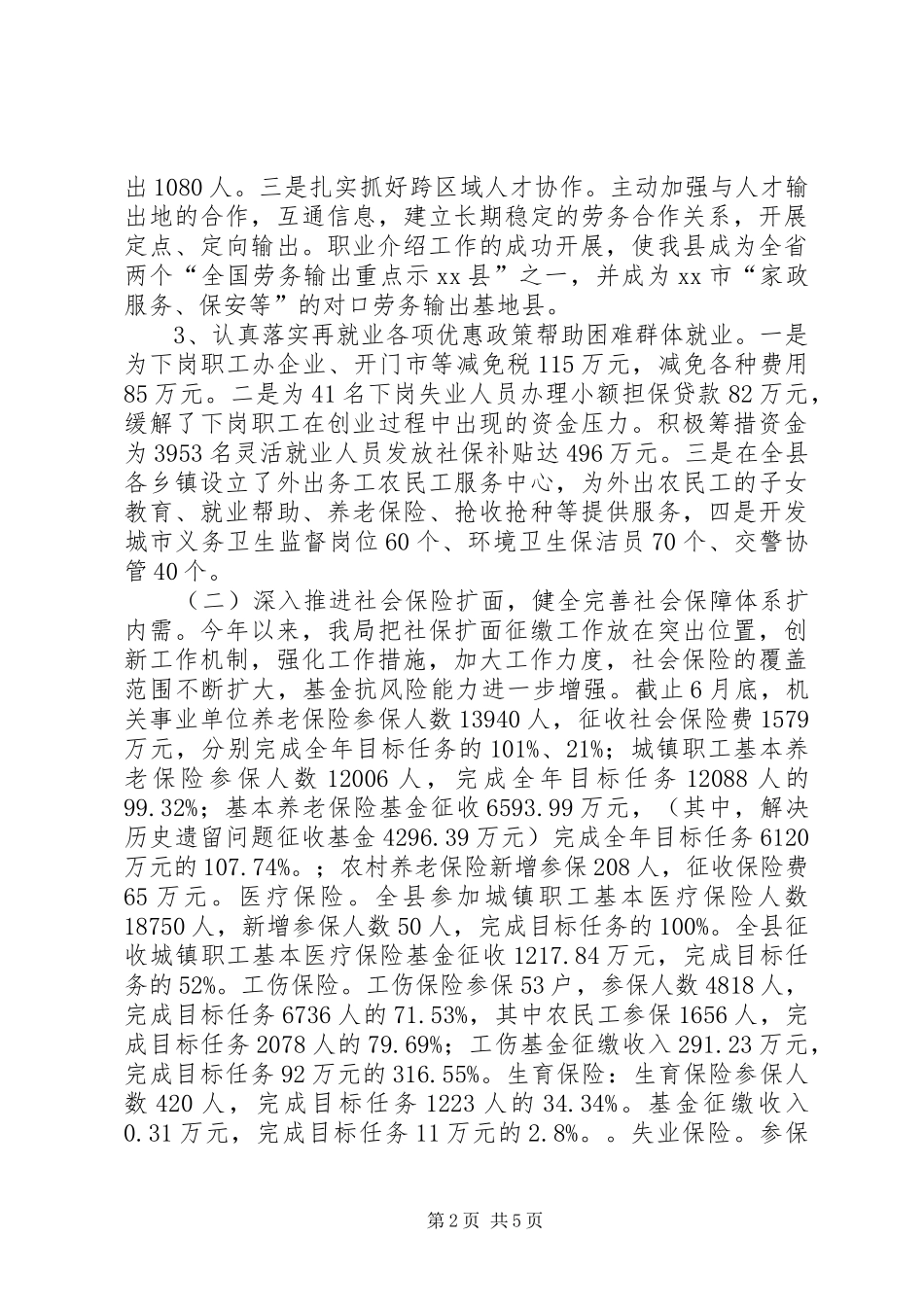 XX县劳动和社会保障局上半年工作总结_第2页