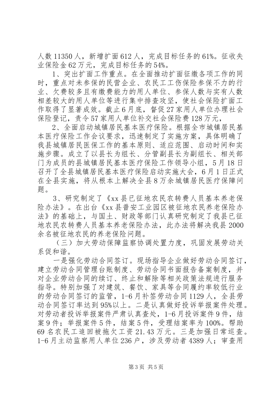 XX县劳动和社会保障局上半年工作总结_第3页