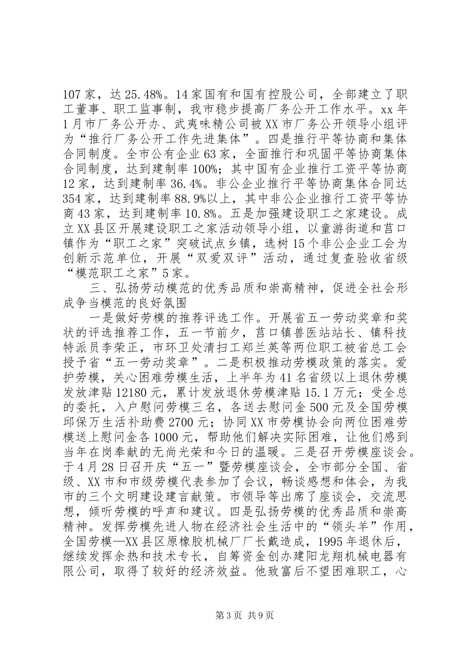 XX市总工会XX年上半年工作总结_第3页