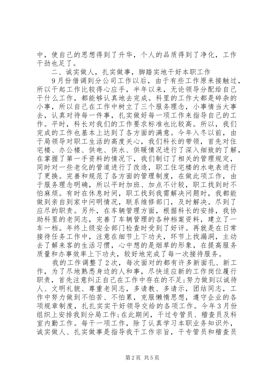 XX年烟草工作心得体会总结_第2页