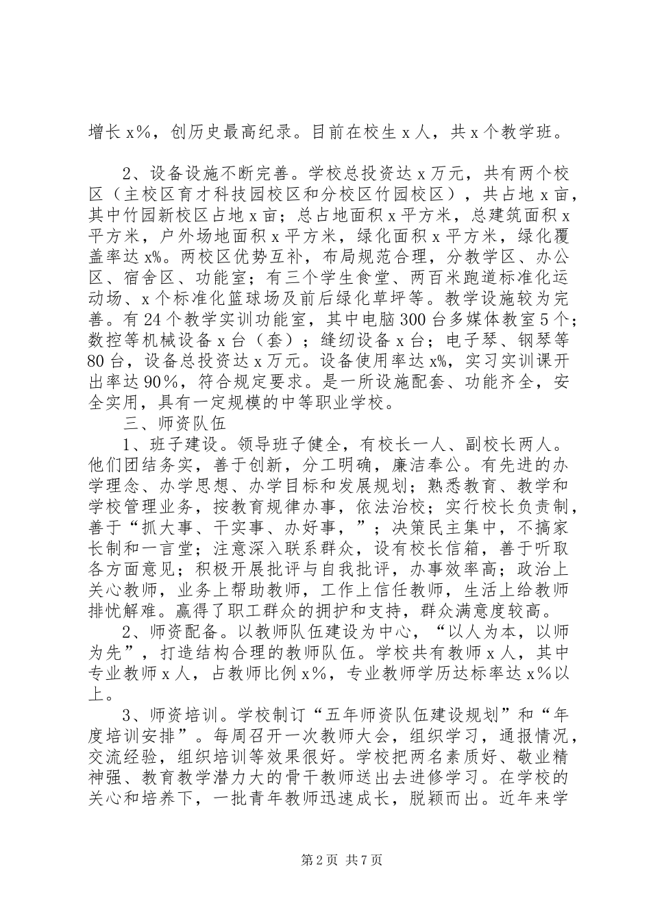 中等职业教育教学质量自评总结报告_第2页