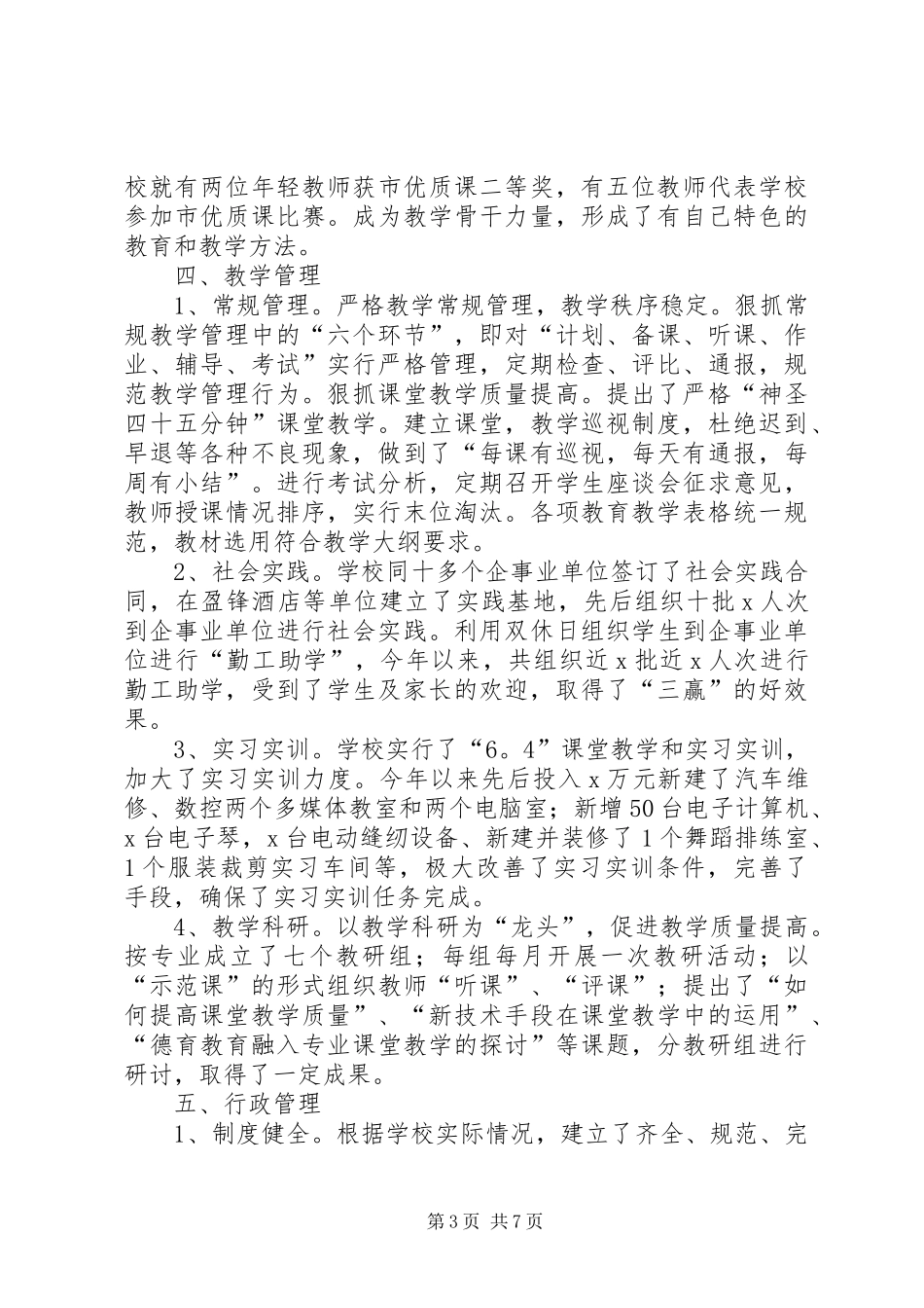 中等职业教育教学质量自评总结报告_第3页