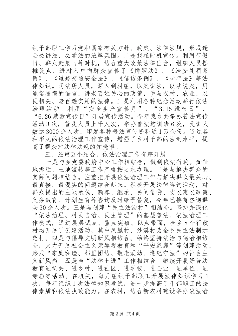 XX年乡镇依法治理工作总结 (3)_第2页