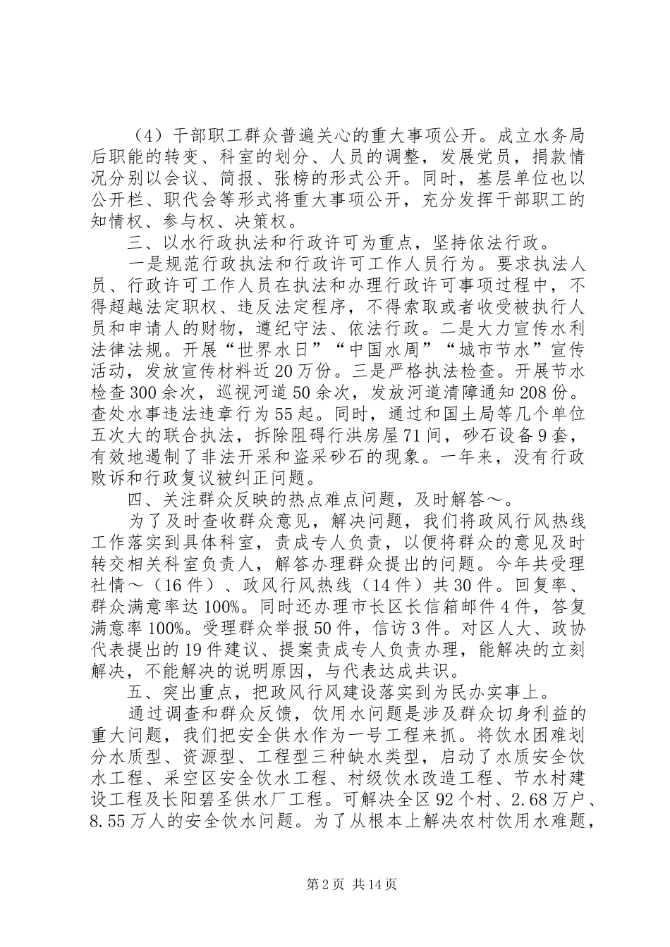 XX年水务局政风行风建设工作总结_第2页