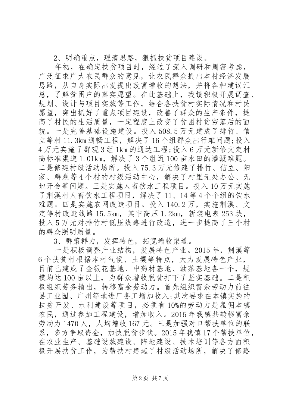 乡镇干部精准扶贫年终工作总结_第2页
