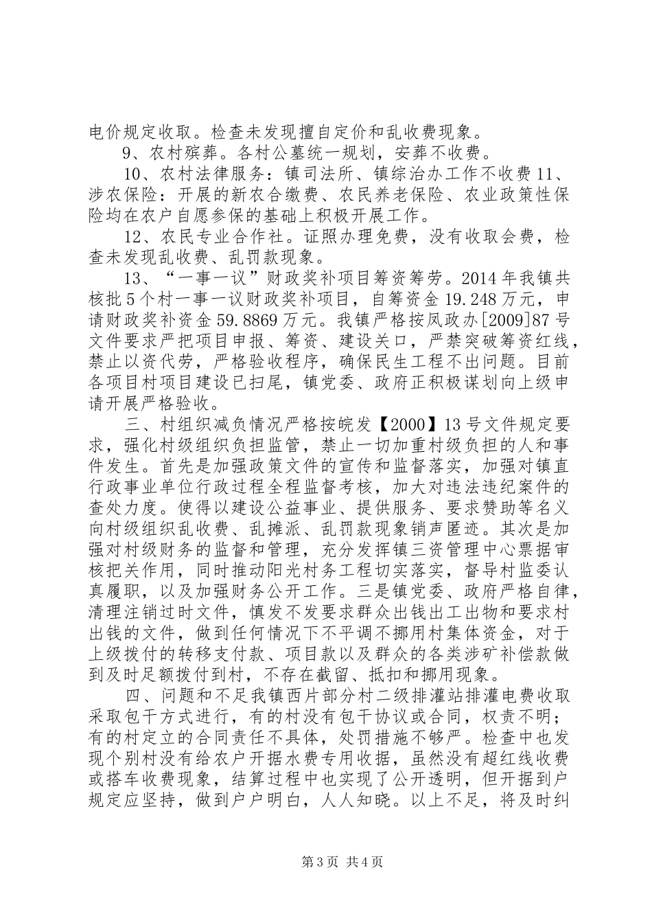 XX年乡镇农民负担管理工作总结_第3页