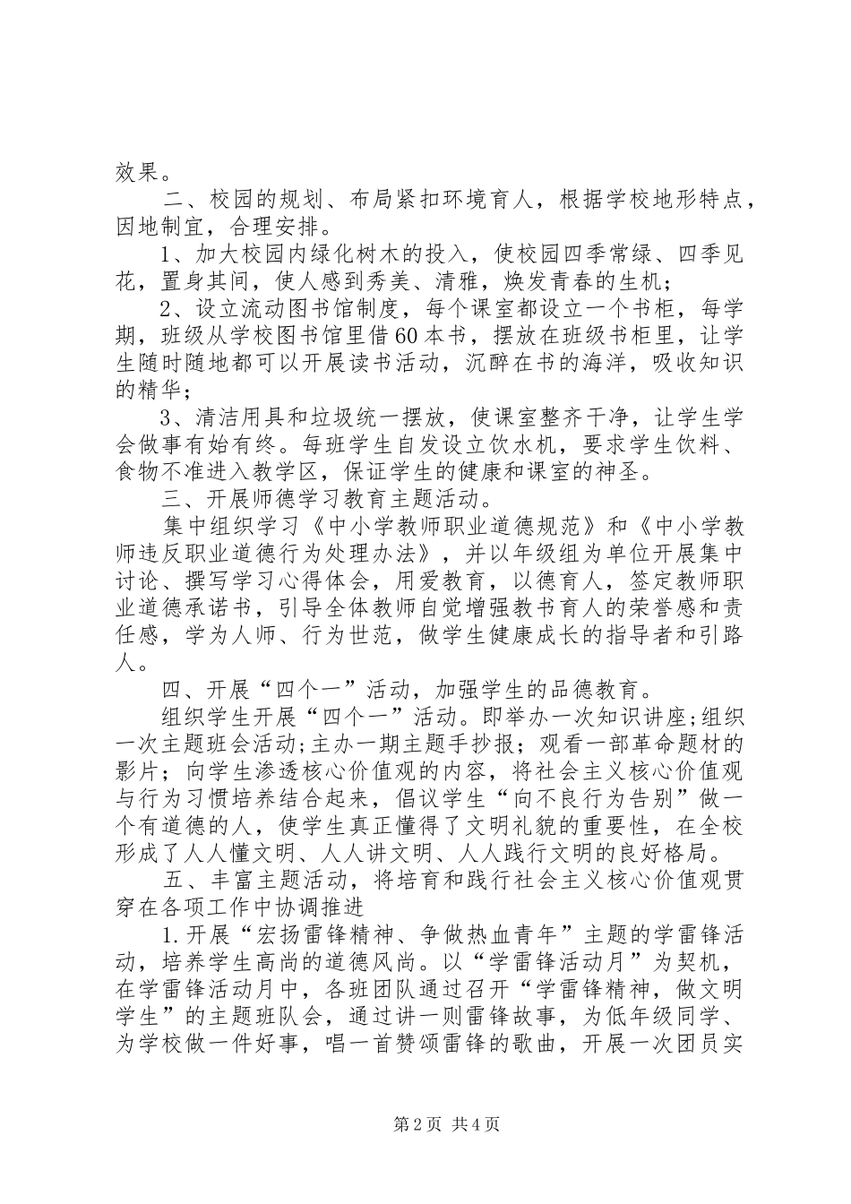 XX县区新垌第一中学开展社会主义核心价值观教育工作总结 (3)_第2页