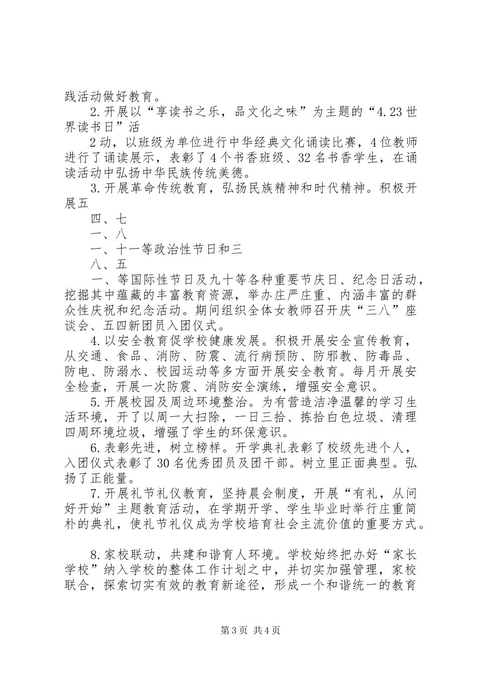 XX县区新垌第一中学开展社会主义核心价值观教育工作总结 (3)_第3页