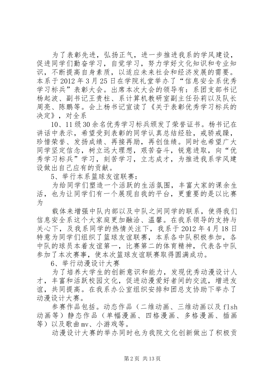 信息系办公室工作总结_第2页