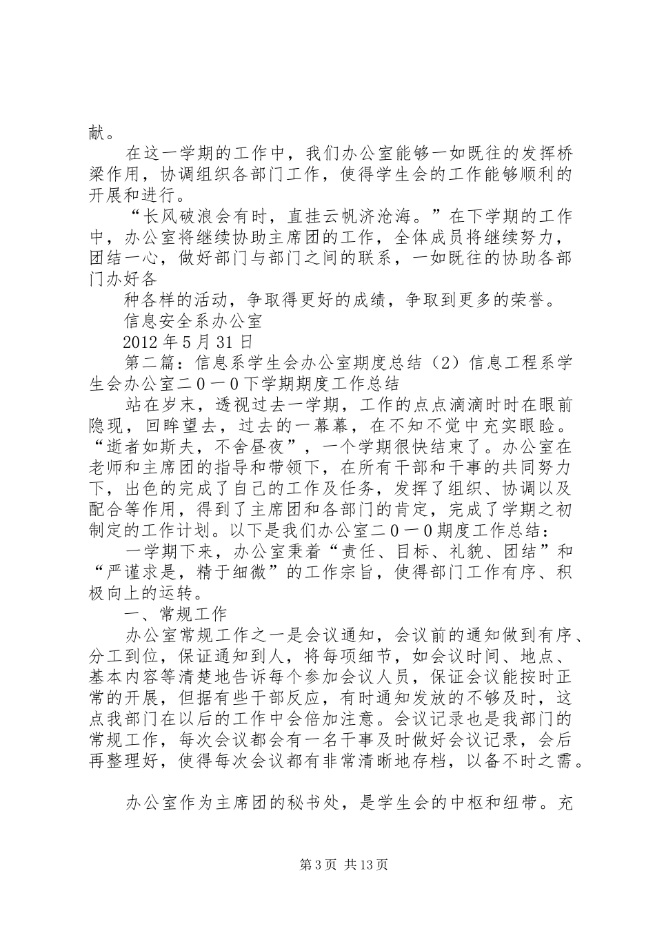 信息系办公室工作总结_第3页