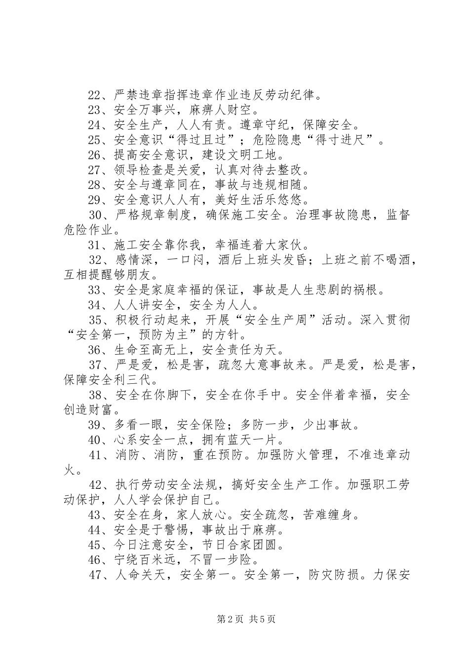 企业安全生产宣传标语汇总100条_第2页