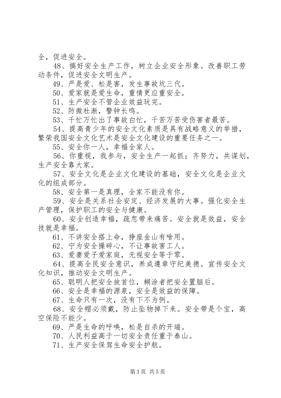 企业安全生产宣传标语汇总100条_第3页