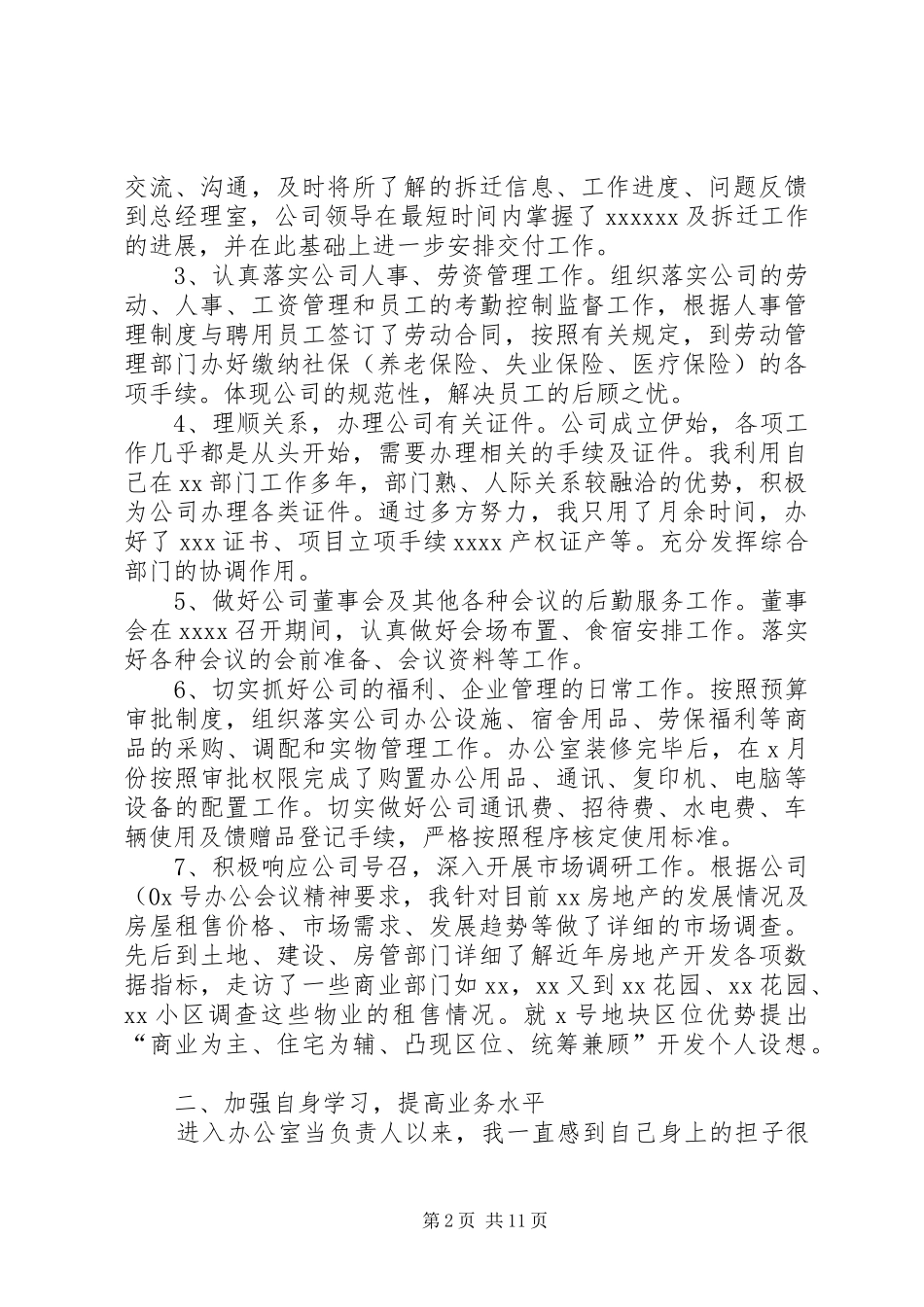 上半年度企业个人工作总结(精选多篇)_第2页