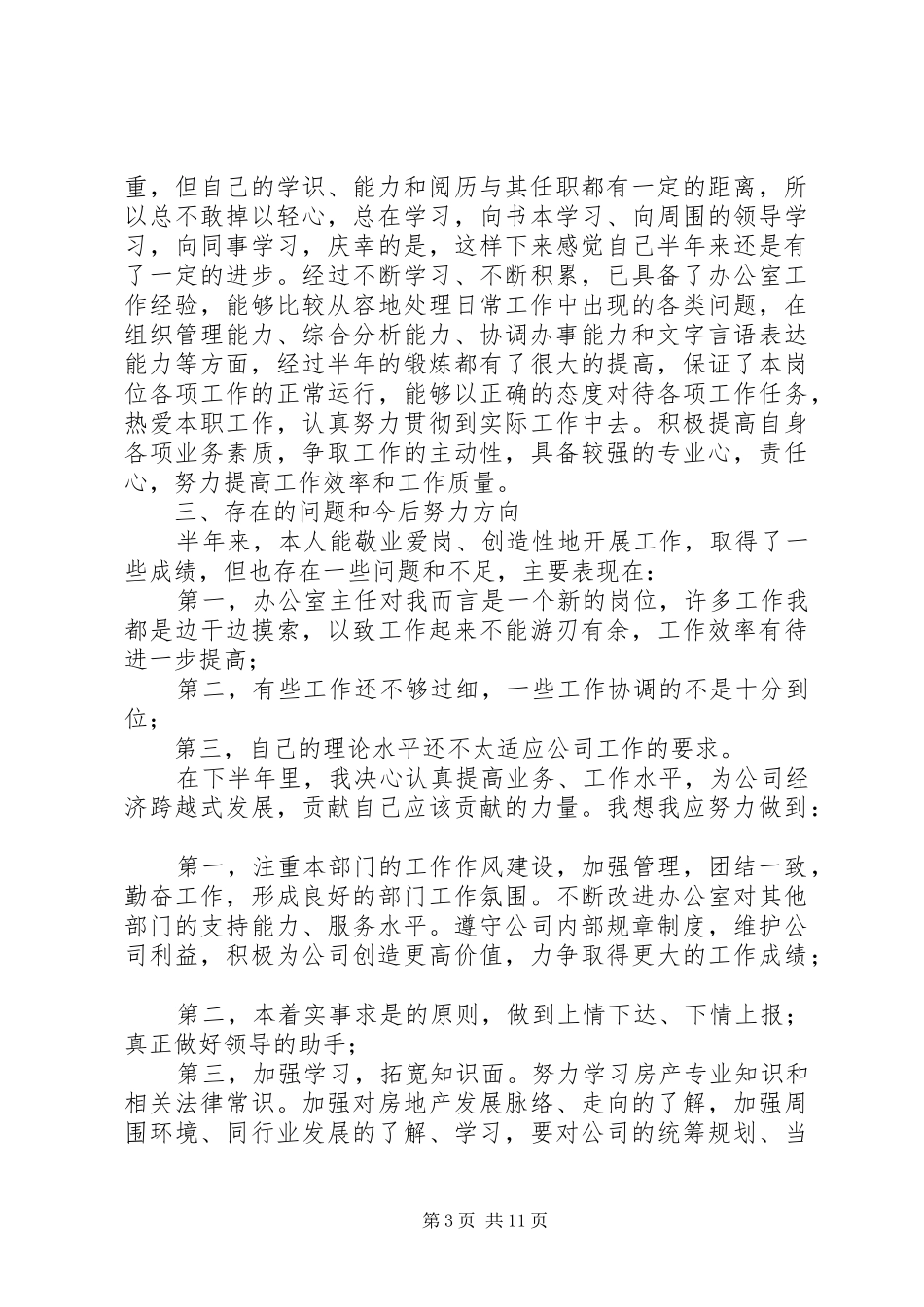 上半年度企业个人工作总结(精选多篇)_第3页