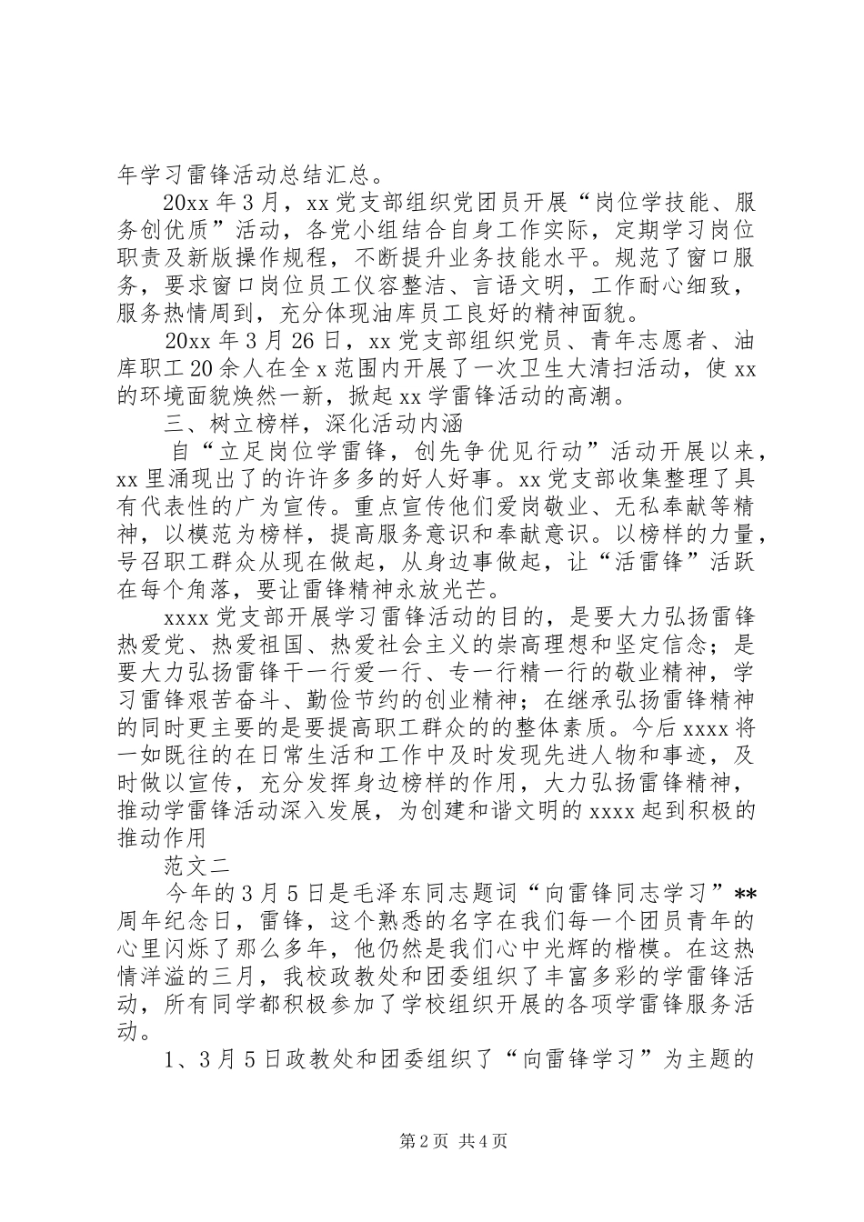 XX年学雷锋活动总结范文三篇 (3)_第2页