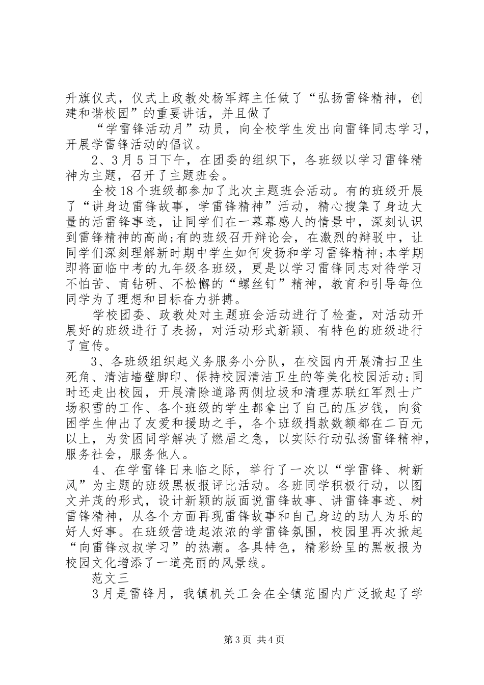 XX年学雷锋活动总结范文三篇 (3)_第3页