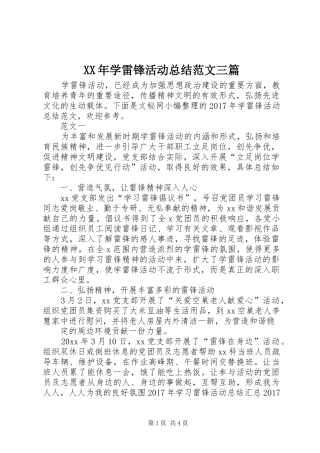 XX年学雷锋活动总结范文三篇 (3)