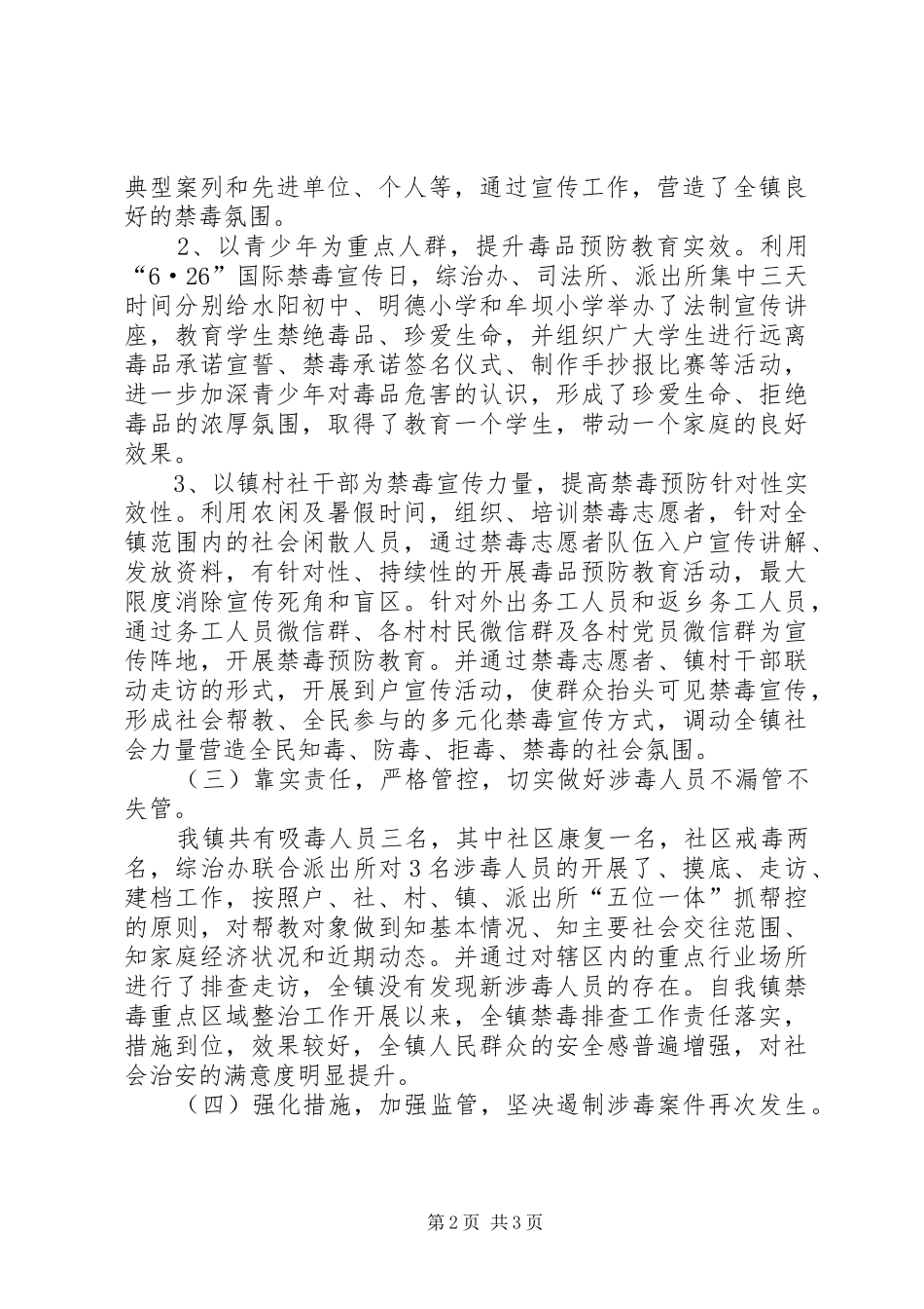 乡镇XX年禁毒工作总结_第2页