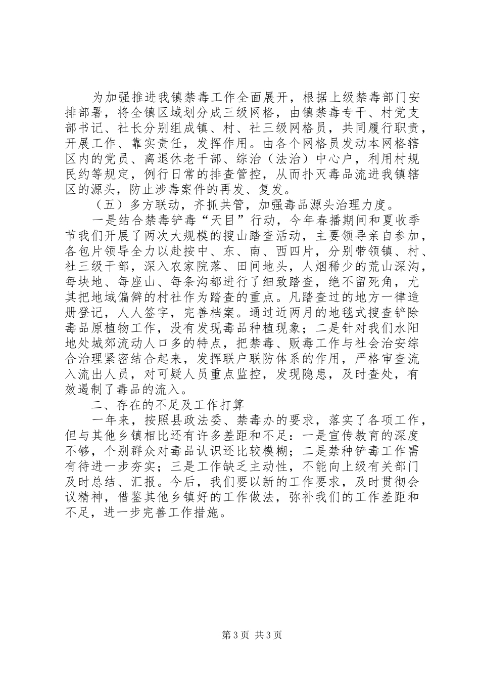 乡镇XX年禁毒工作总结_第3页