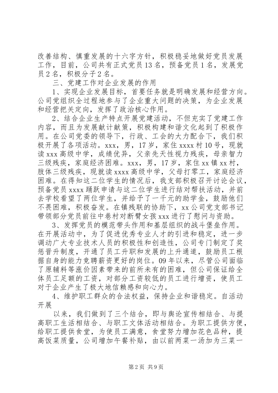 企业党支部党建总结范文三篇_第2页