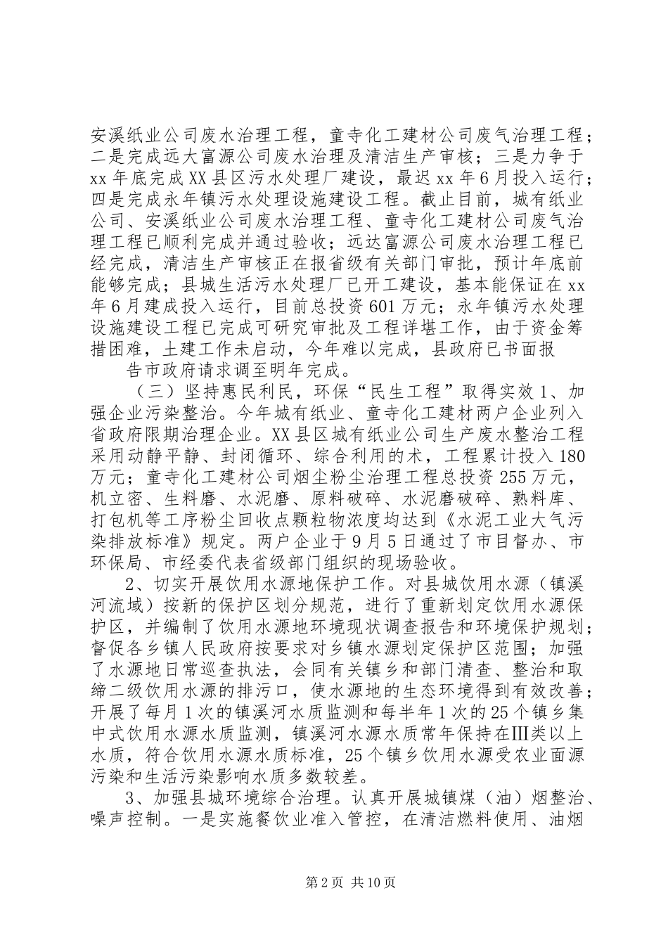 XX年环保局工作总结及XX年工作要点1_第2页