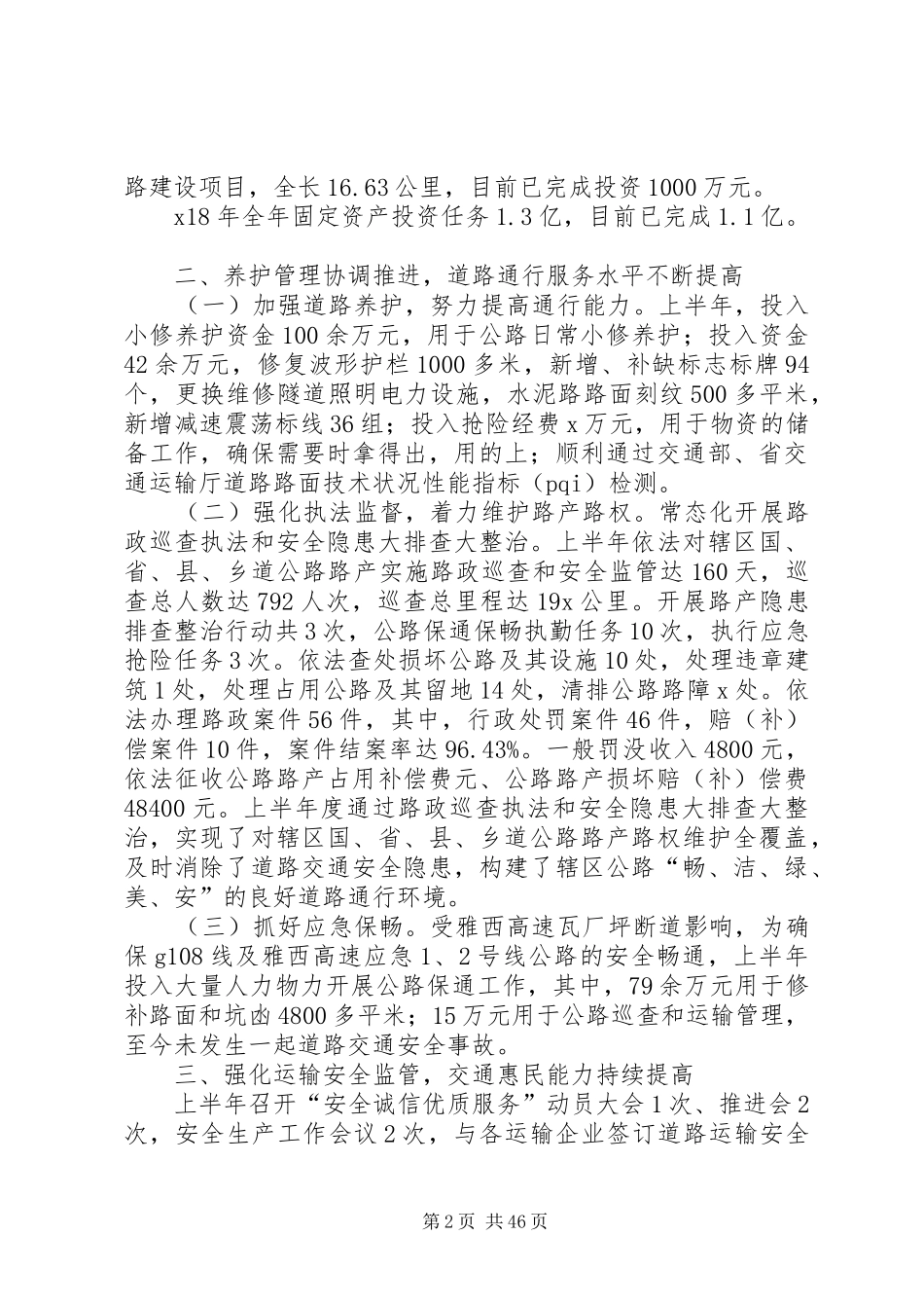 XX年交通运输局上半年工作总结十篇_第2页