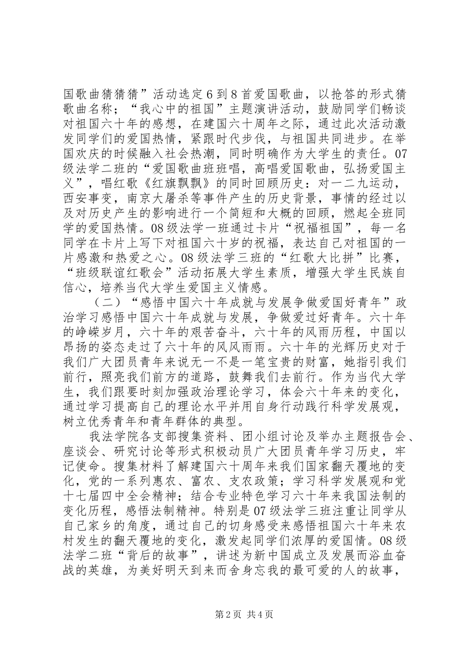 主题团日活动总结[5篇] (3)_第2页