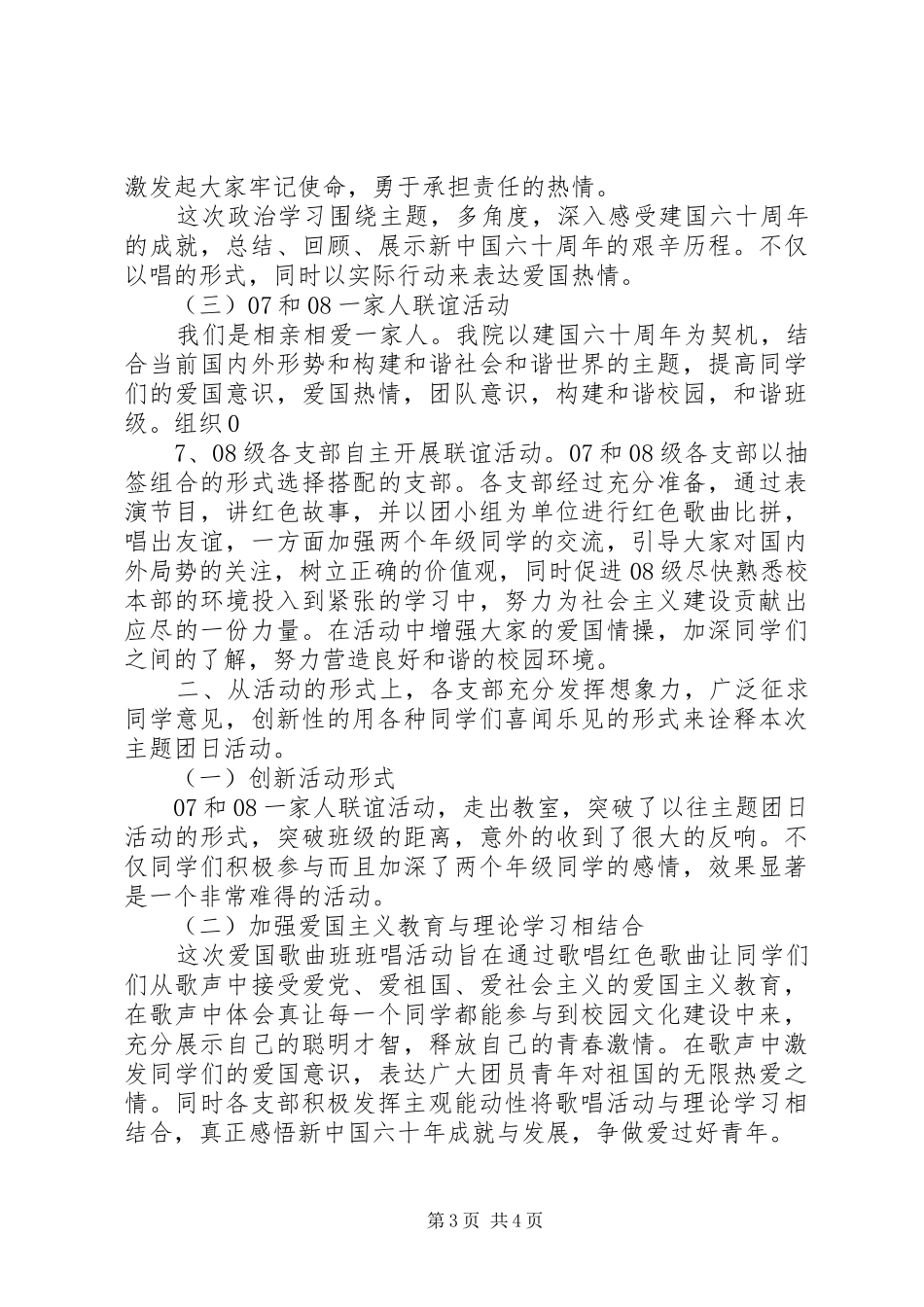 主题团日活动总结[5篇] (3)_第3页