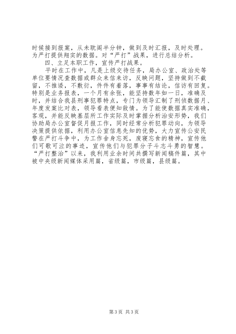 个人总结（刑侦）_第3页