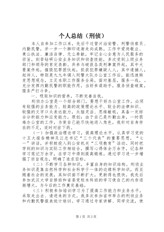 个人总结（刑侦）