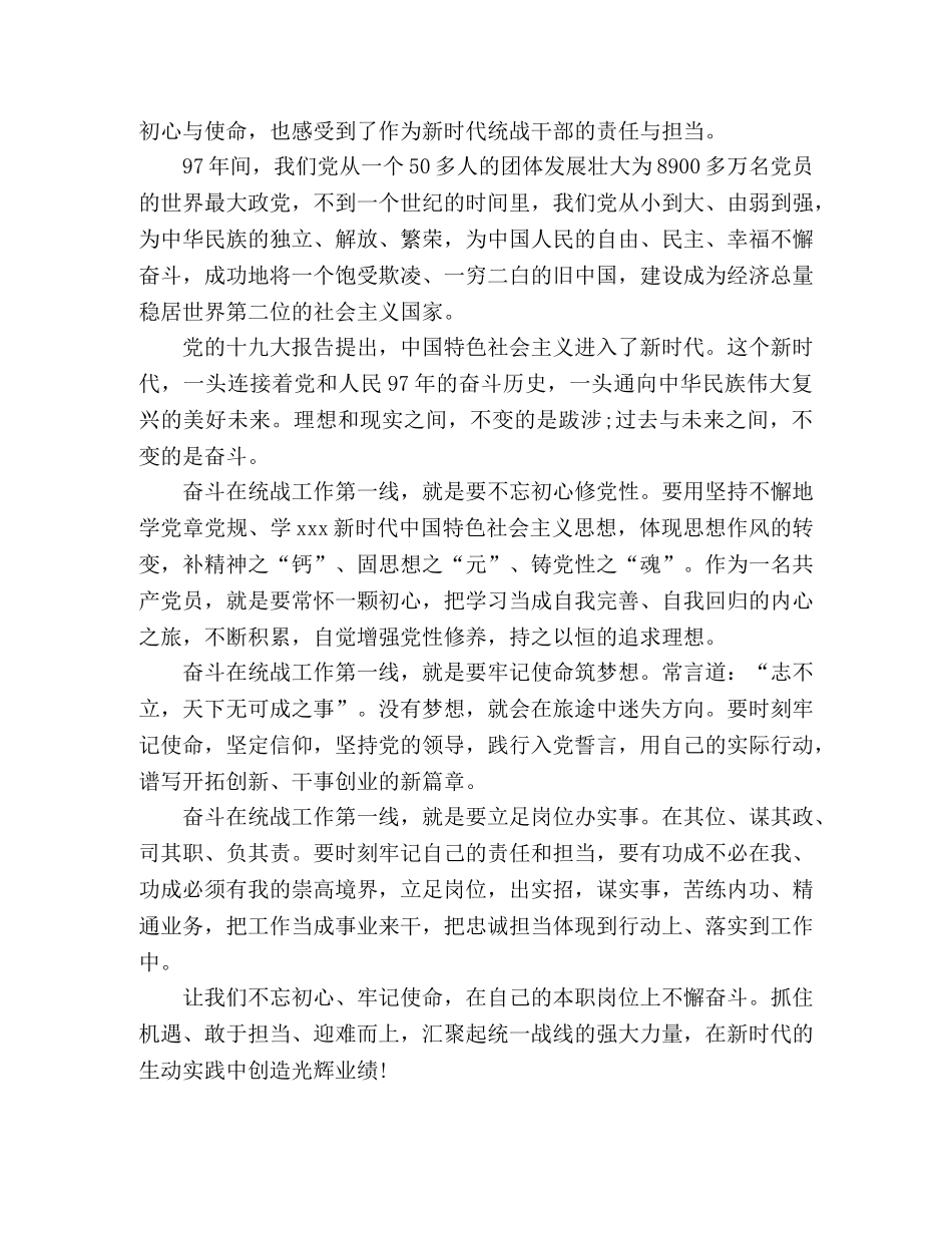 “新时代新担当新作为”演讲稿范文5篇 _第3页
