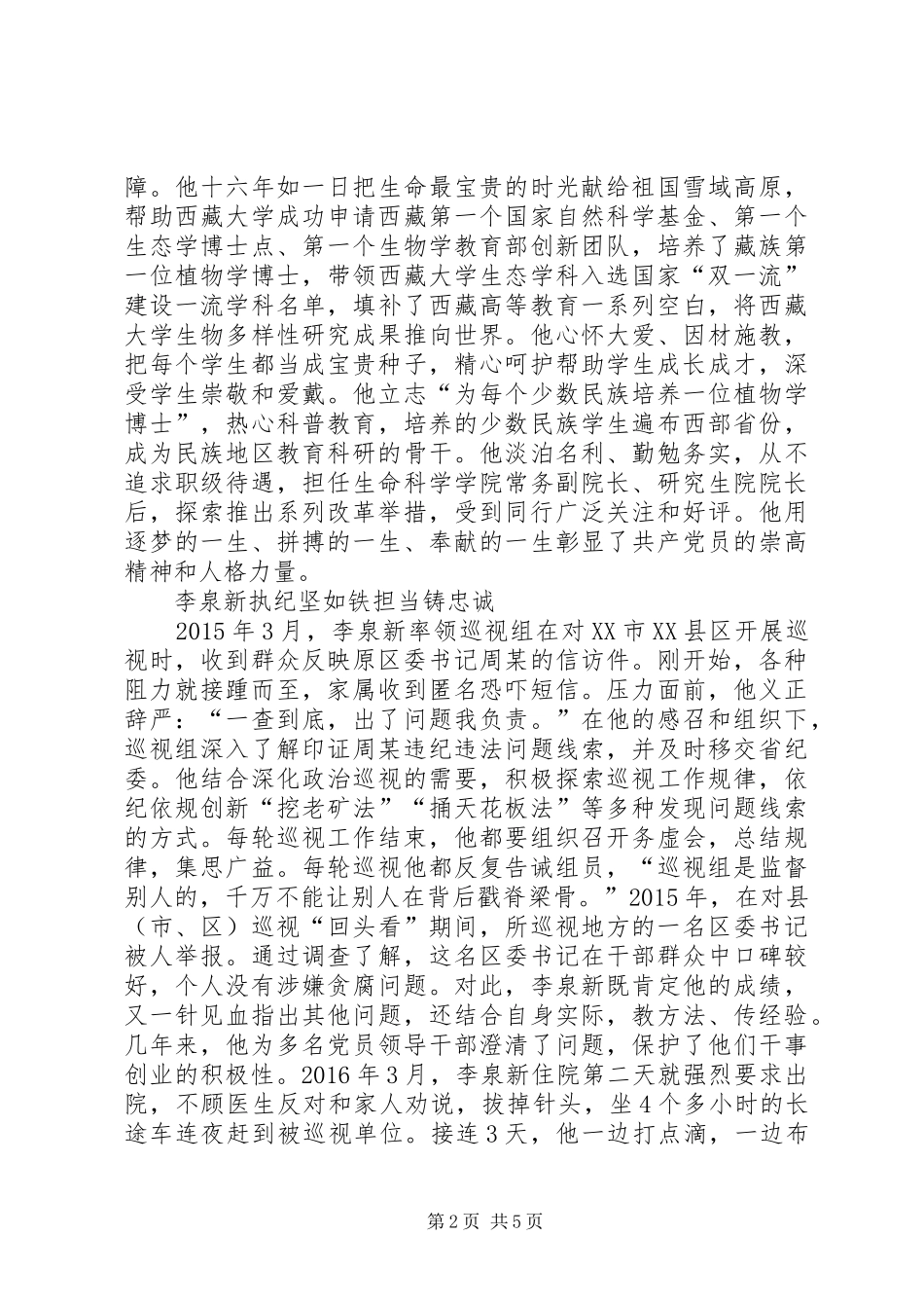 一连学习郑德荣等七名同志先进事迹总结 (3)_第2页