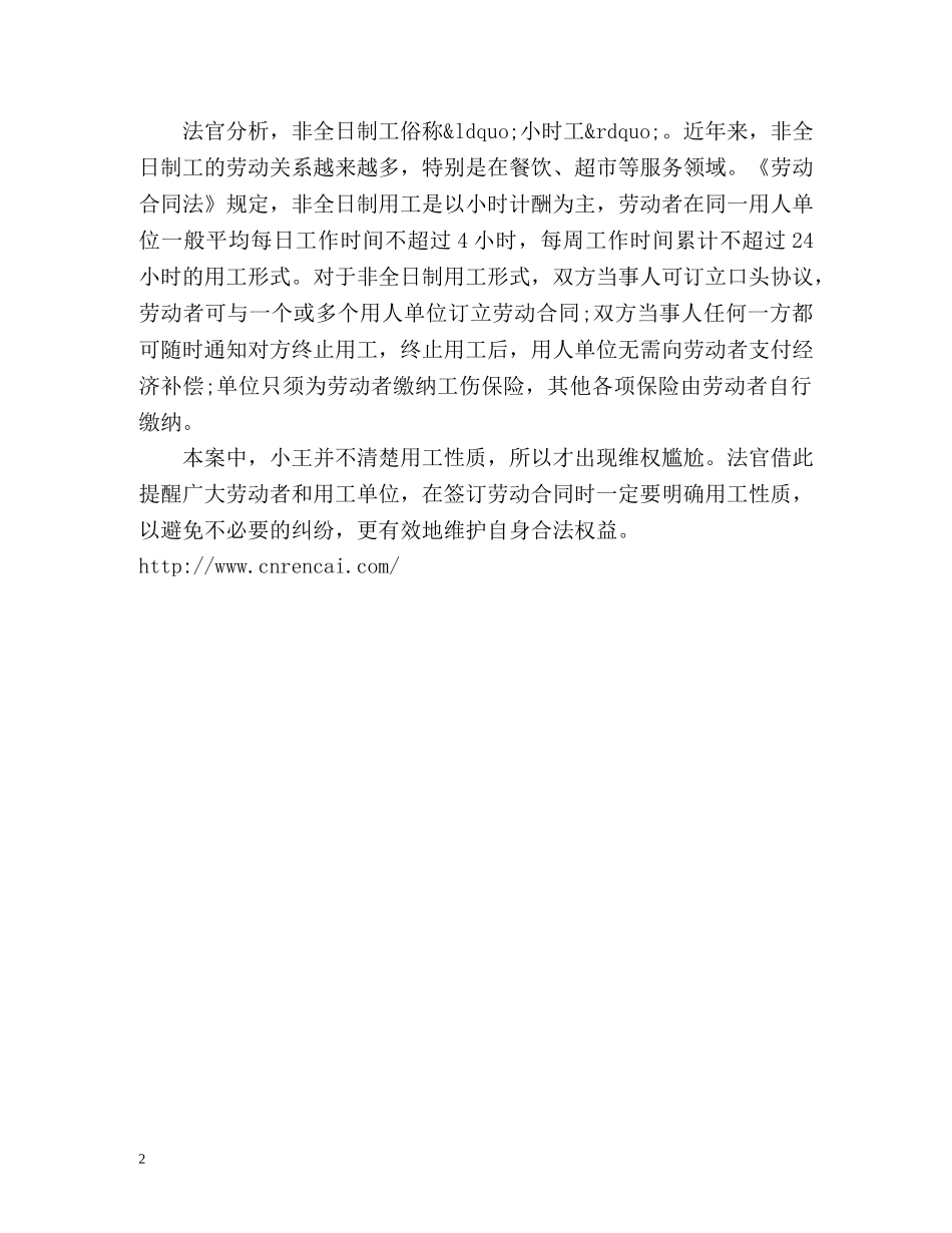 “小时工”社保金应该谁来缴？ _第2页