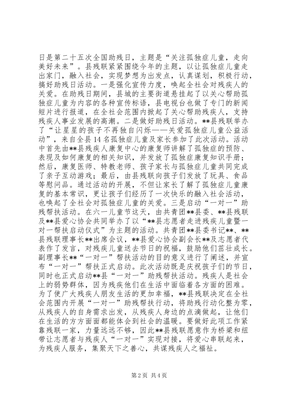 乡镇残联上半年工作总结_第2页