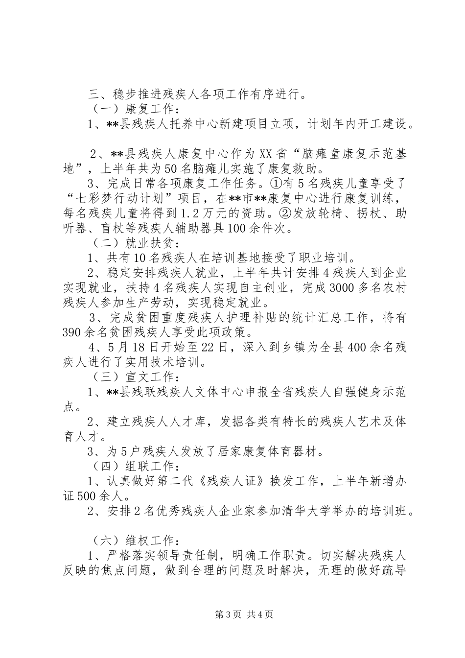 乡镇残联上半年工作总结_第3页