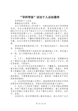 “导师带徒”活动个人总结最终 (3)