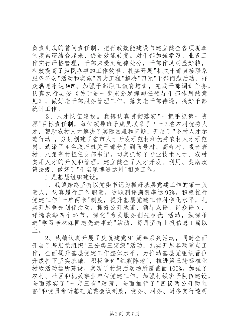 乡镇年度党的建设工作总结_第2页