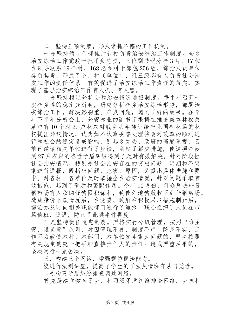乡社会治安综合治理工作总结总结_第2页