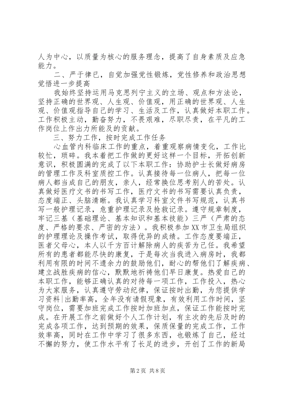 XX年个人党性锻炼总结_第2页