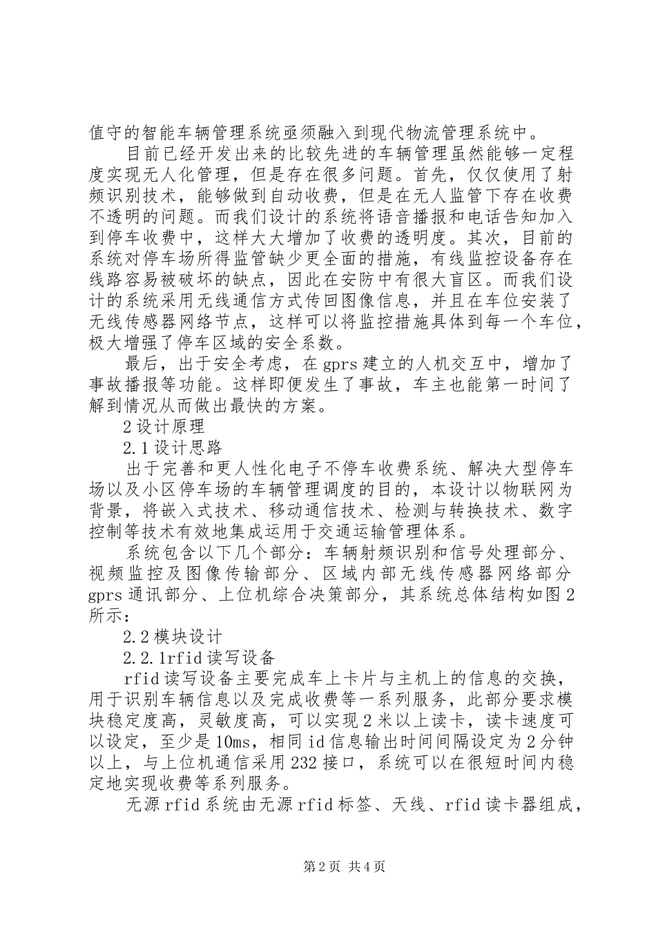 《智能车辆技术》学习总结报告 (3)_第2页
