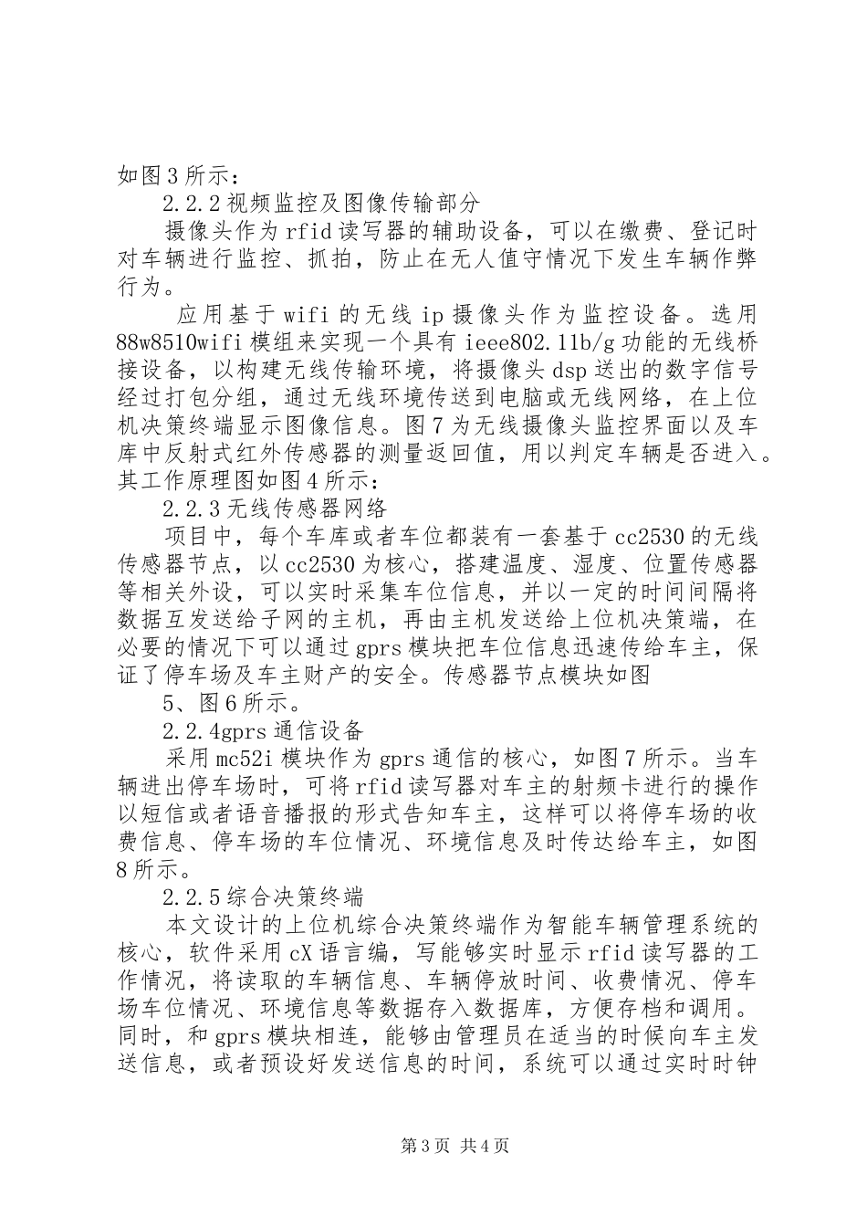 《智能车辆技术》学习总结报告 (3)_第3页