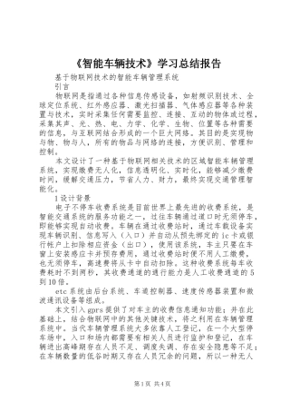 《智能车辆技术》学习总结报告 (3)