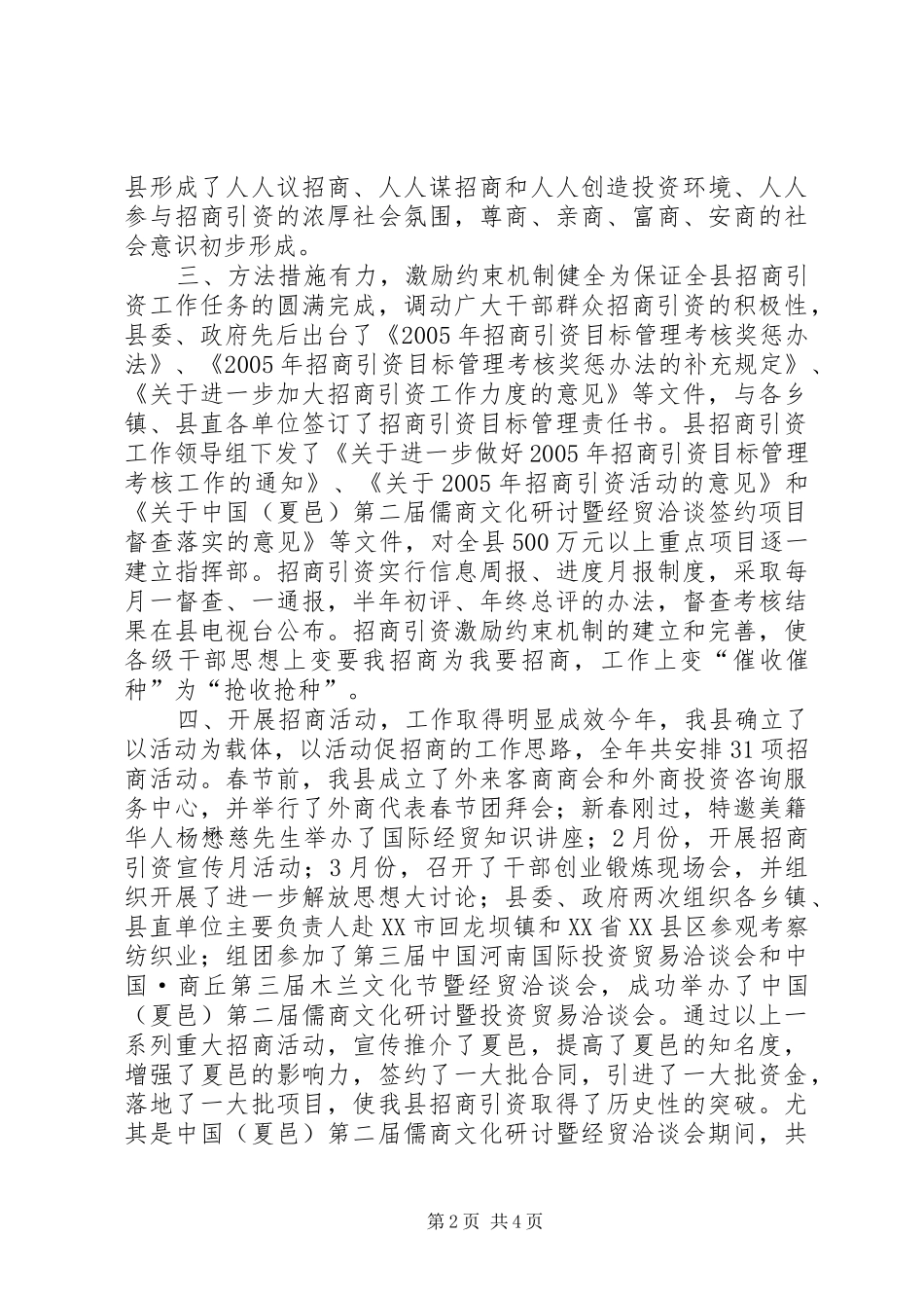 上半年招商引资工作总结 (16)_第2页