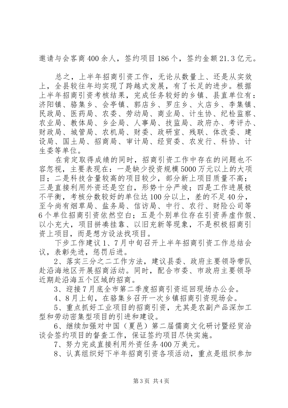 上半年招商引资工作总结 (16)_第3页