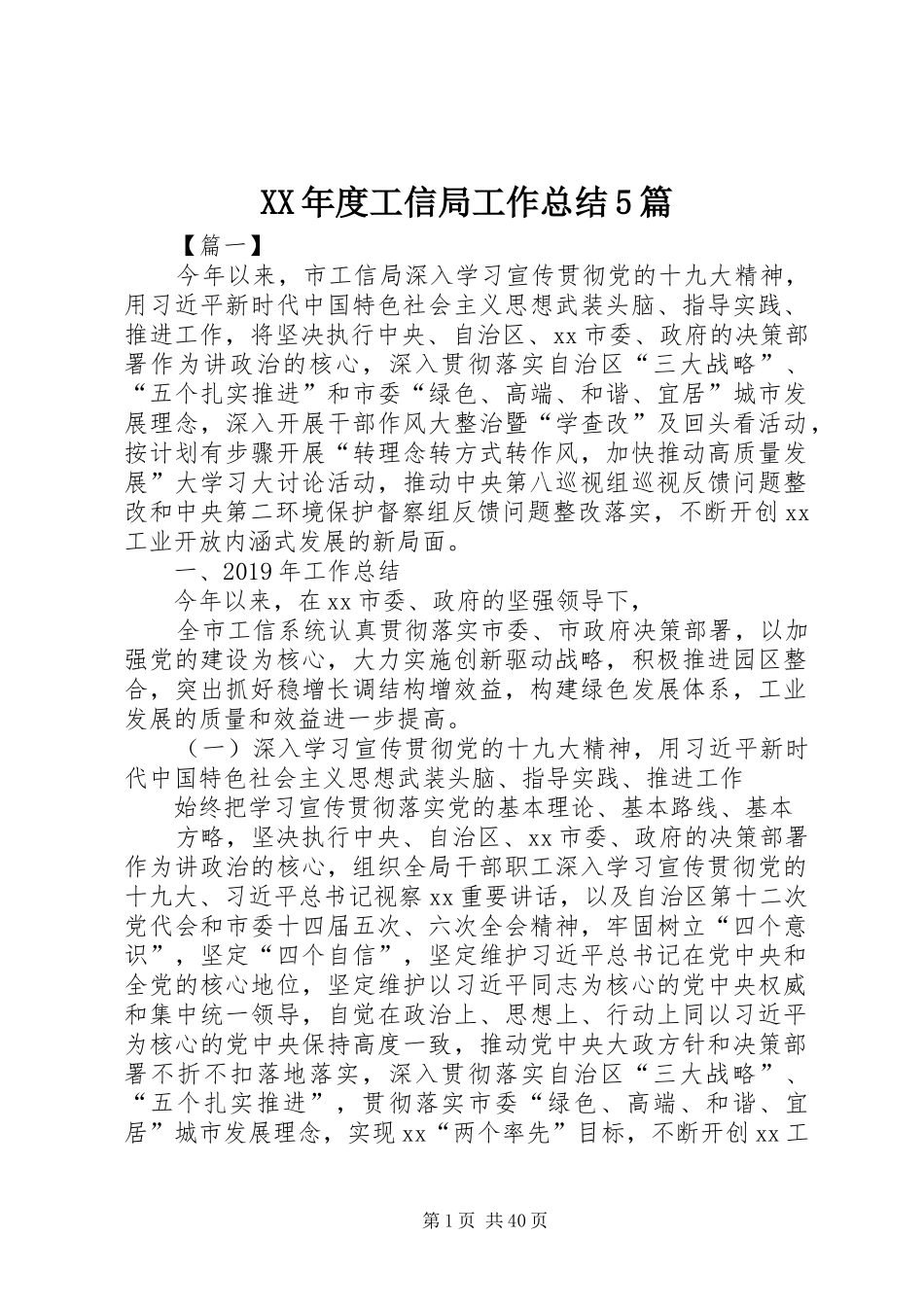 XX年度工信局工作总结5篇_第1页