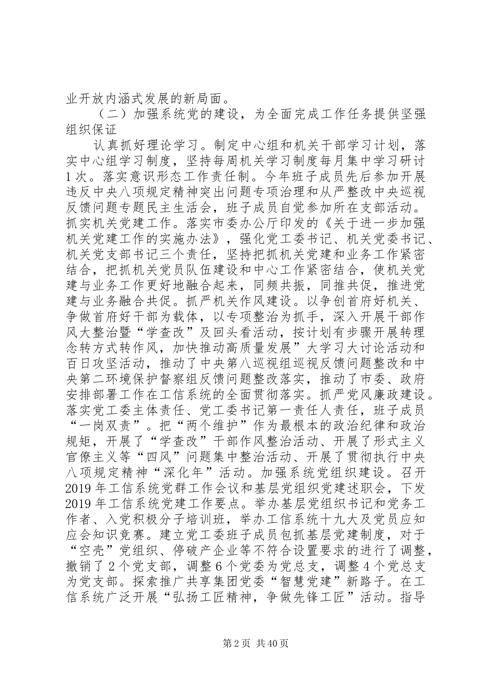 XX年度工信局工作总结5篇_第2页