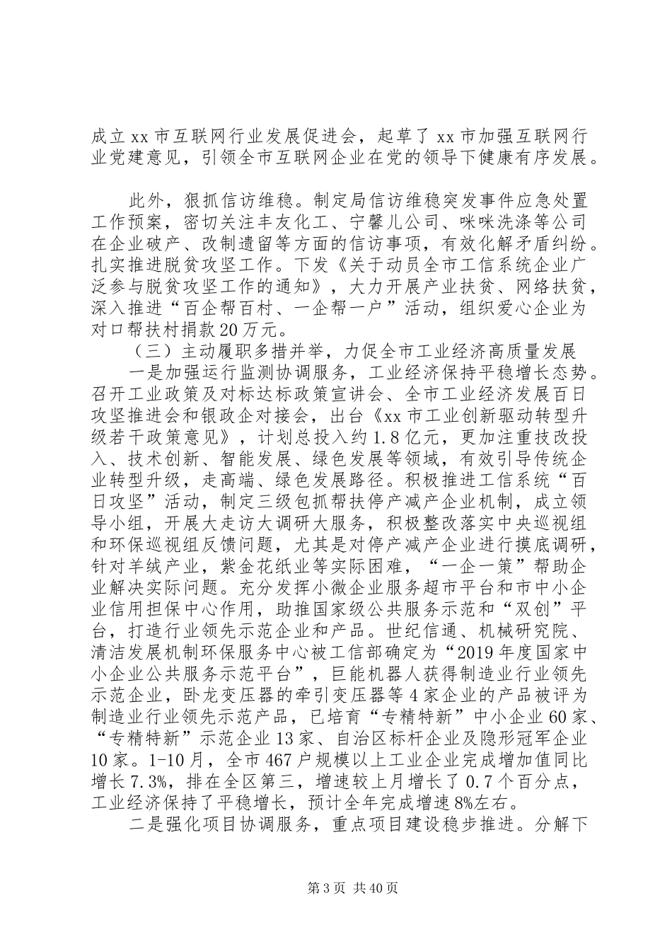XX年度工信局工作总结5篇_第3页
