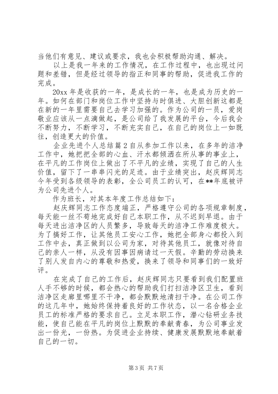 企业先进个人总结_第3页