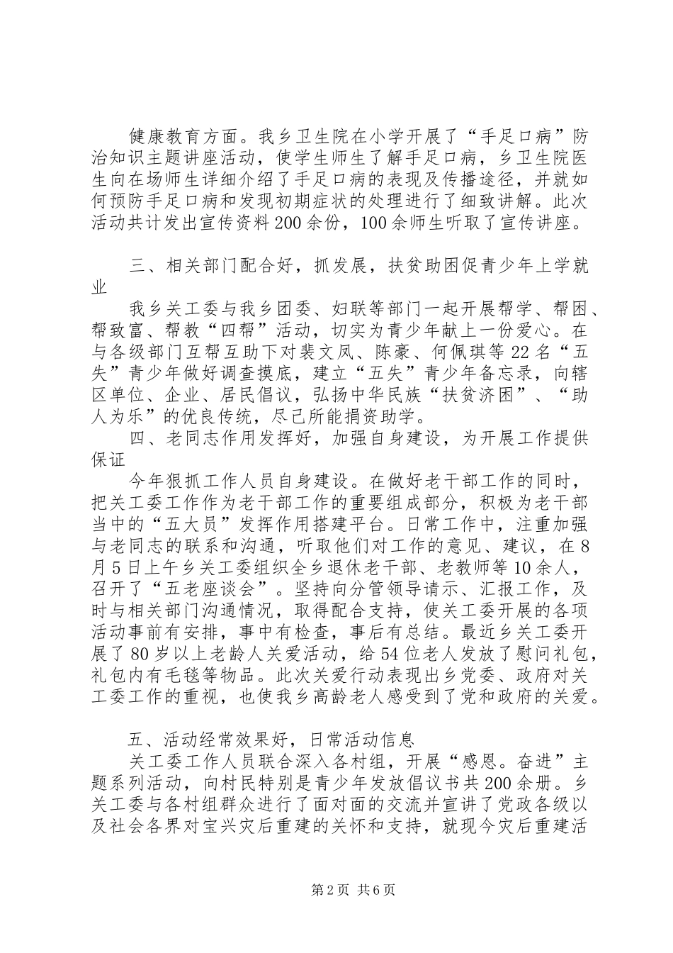 乡镇年度关心下一代工作委员会工作总结范文_第2页